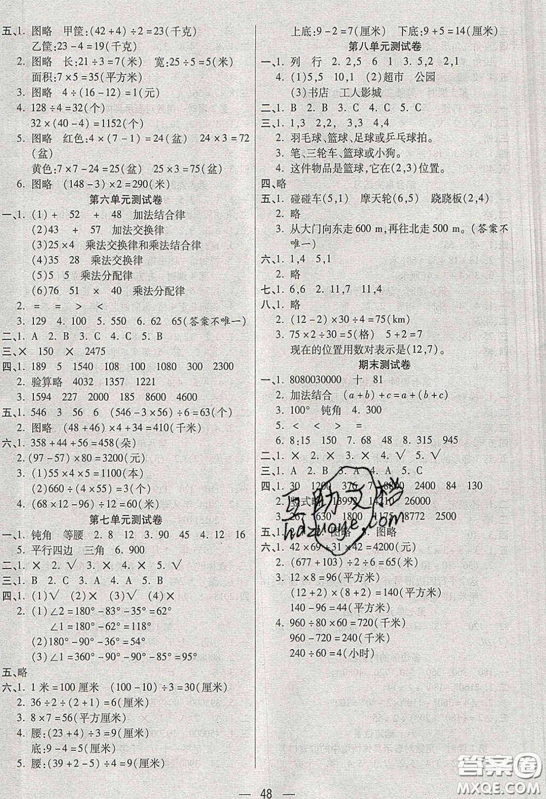 揚帆文化2020揚帆天天練四年級數學下冊蘇教版答案