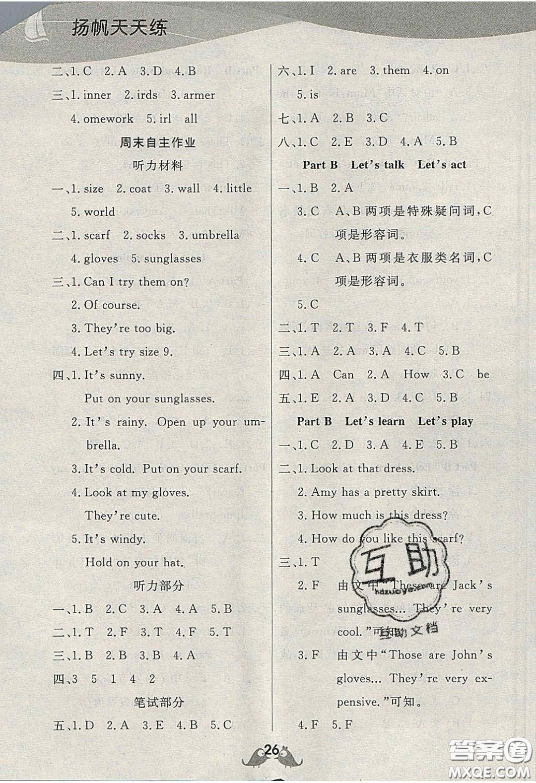 揚(yáng)帆文化2020揚(yáng)帆天天練四年級(jí)英語(yǔ)下冊(cè)人教PEP版答案