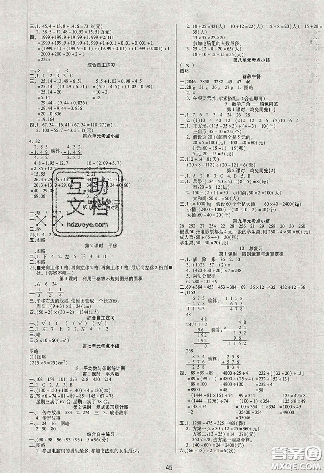 揚(yáng)帆文化2020揚(yáng)帆天天練四年級(jí)數(shù)學(xué)下冊(cè)人教版答案