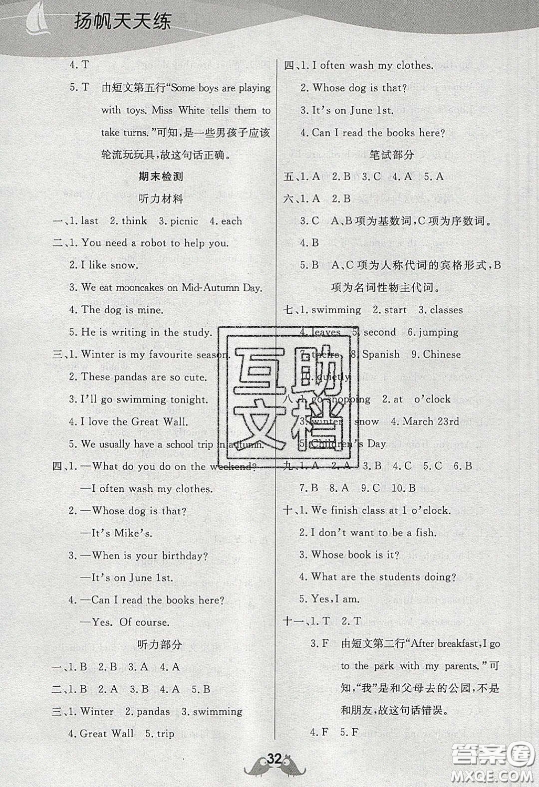 揚帆文化2020揚帆天天練五年級英語下冊人教PEP版答案