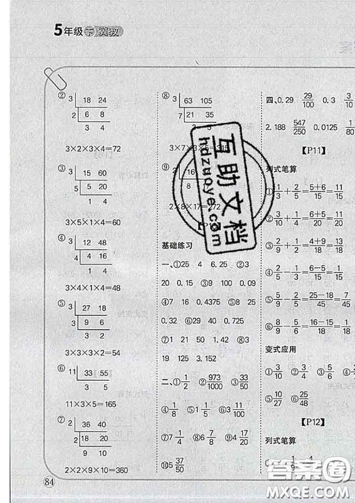 吉林人民出版社2020新版培優(yōu)口算題卡五年級數(shù)學下冊冀教版答案