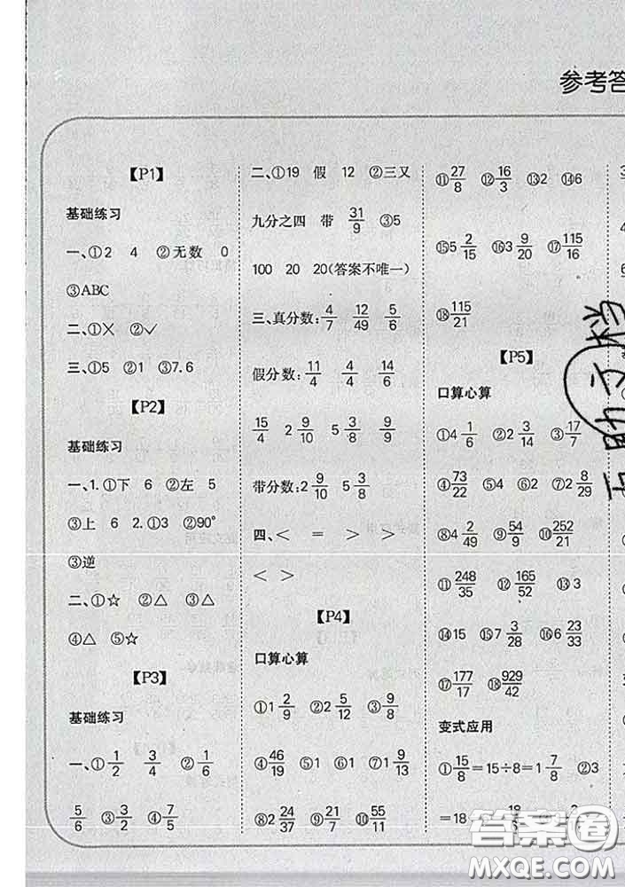 吉林人民出版社2020新版培優(yōu)口算題卡五年級數(shù)學下冊冀教版答案