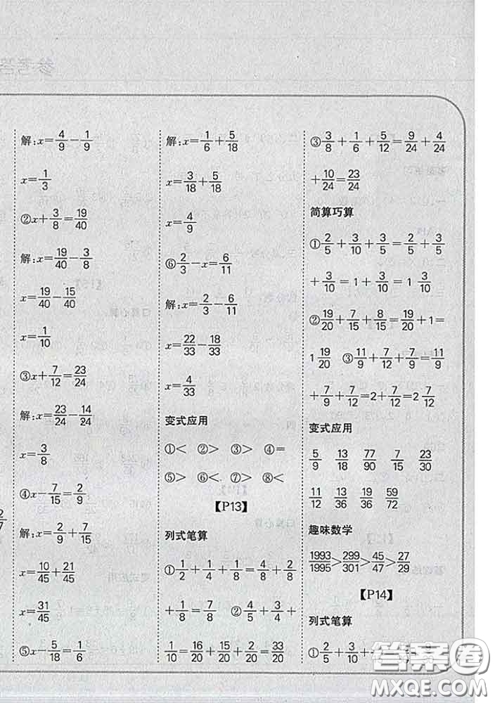 吉林人民出版社2020新版培優(yōu)口算題卡五年級數(shù)學下冊冀教版答案