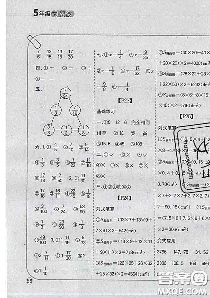 吉林人民出版社2020新版培優(yōu)口算題卡五年級數(shù)學下冊冀教版答案