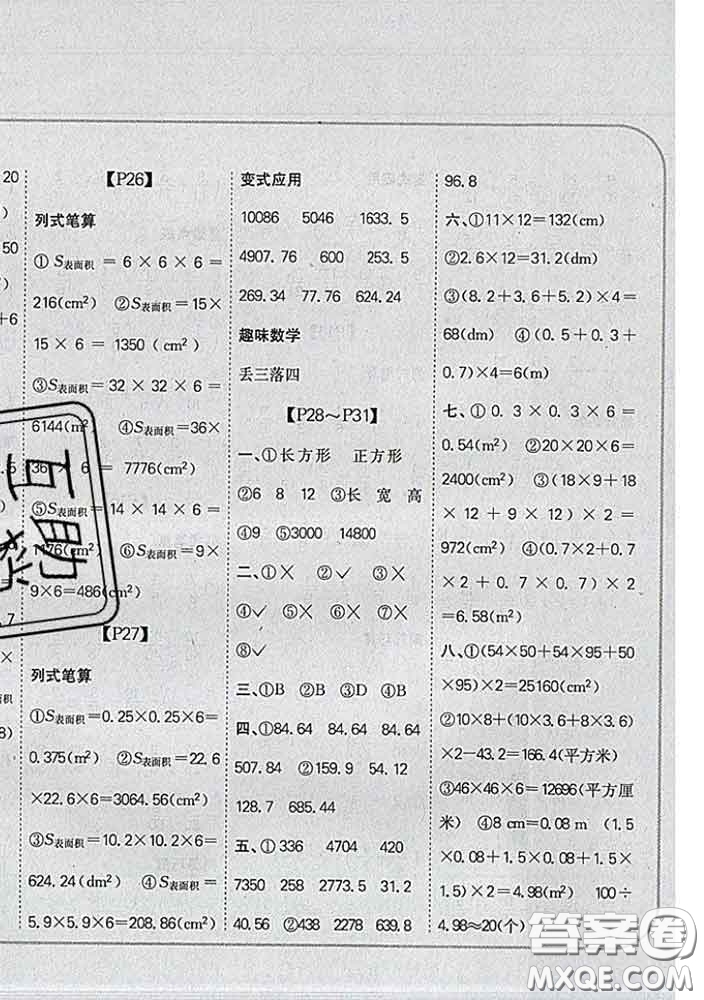 吉林人民出版社2020新版培優(yōu)口算題卡五年級數(shù)學下冊冀教版答案