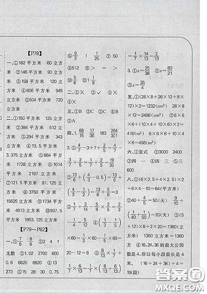 吉林人民出版社2020新版培優(yōu)口算題卡五年級數(shù)學下冊冀教版答案