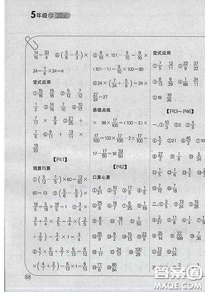 吉林人民出版社2020新版培優(yōu)口算題卡五年級數(shù)學下冊冀教版答案