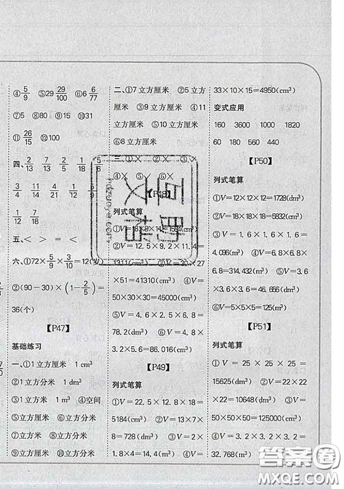 吉林人民出版社2020新版培優(yōu)口算題卡五年級數(shù)學下冊冀教版答案