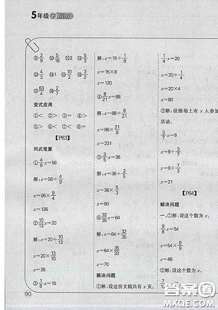 吉林人民出版社2020新版培優(yōu)口算題卡五年級數(shù)學下冊冀教版答案