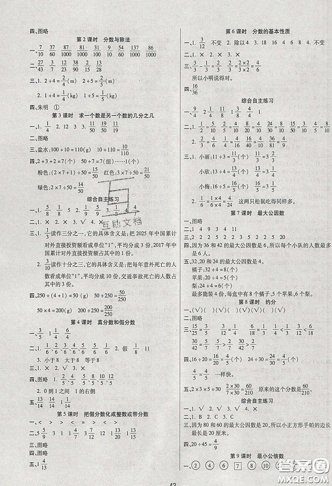 揚(yáng)帆文化2020揚(yáng)帆天天練五年級(jí)數(shù)學(xué)下冊(cè)人教版答案