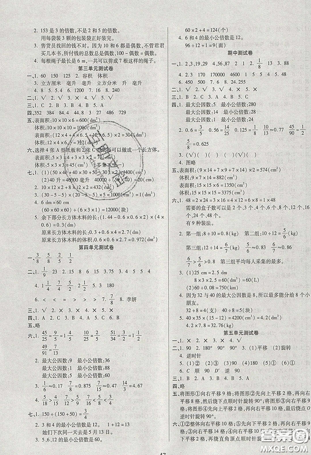 揚(yáng)帆文化2020揚(yáng)帆天天練五年級(jí)數(shù)學(xué)下冊(cè)人教版答案