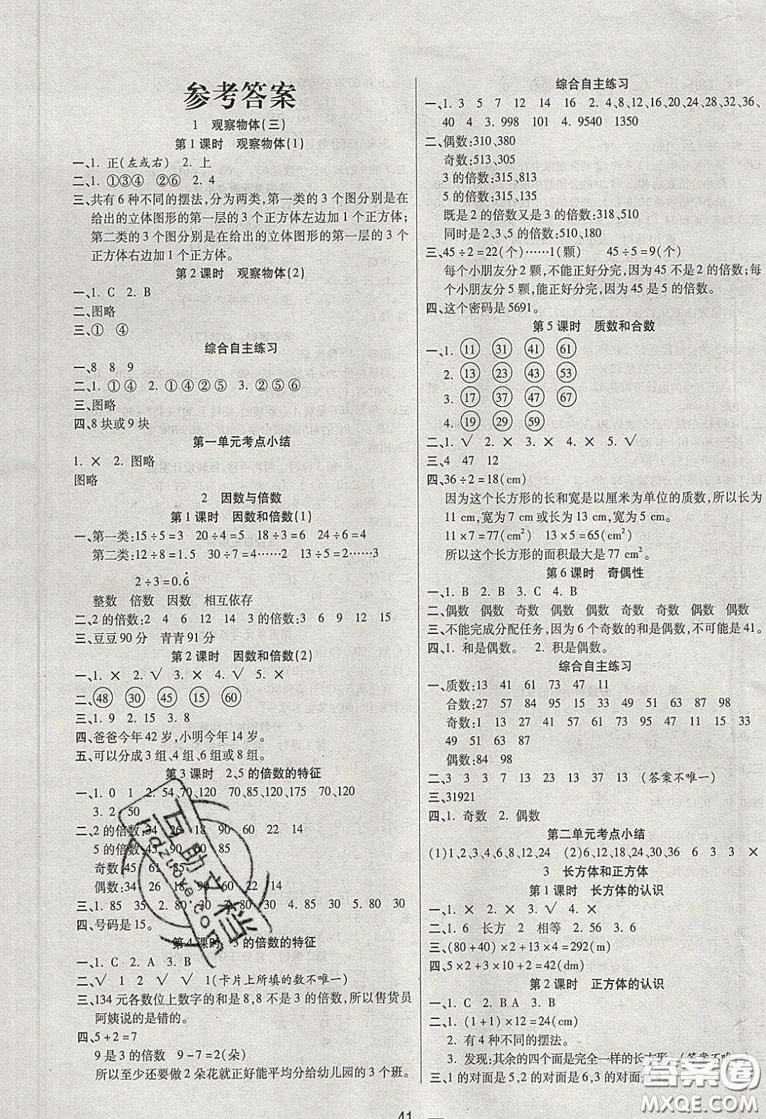 揚(yáng)帆文化2020揚(yáng)帆天天練五年級(jí)數(shù)學(xué)下冊(cè)人教版答案