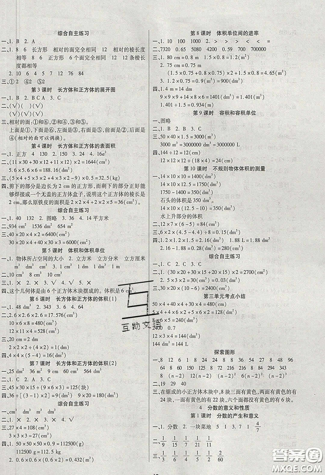 揚(yáng)帆文化2020揚(yáng)帆天天練五年級(jí)數(shù)學(xué)下冊(cè)人教版答案