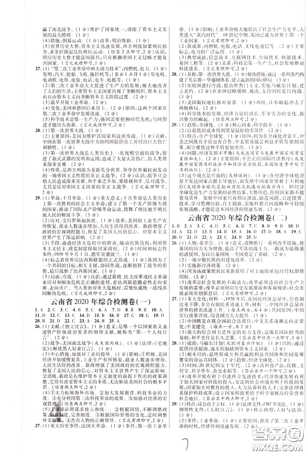 2020升級(jí)版云南中考新突破歷史參考答案