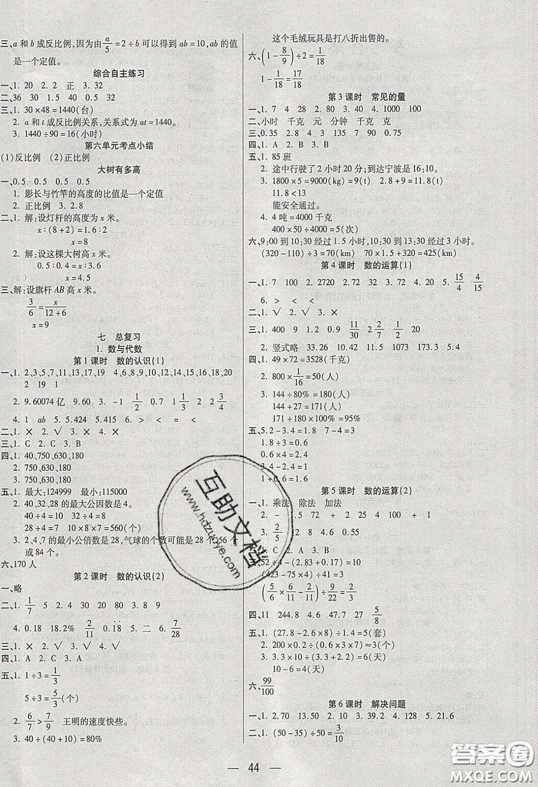 揚帆文化2020揚帆天天練六年級數(shù)學下冊蘇教版答案