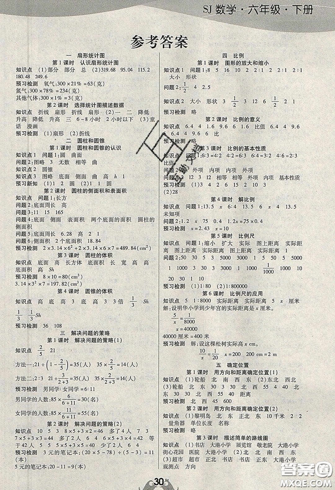 揚帆文化2020揚帆天天練六年級數(shù)學下冊蘇教版答案