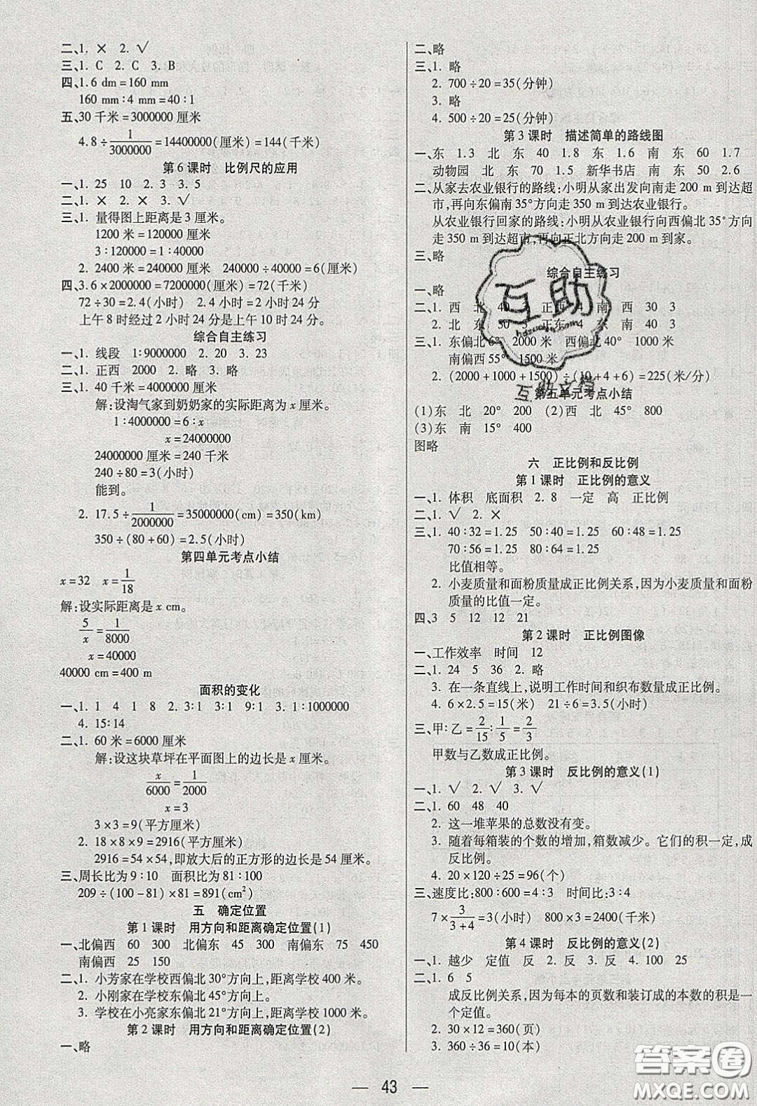 揚帆文化2020揚帆天天練六年級數(shù)學下冊蘇教版答案