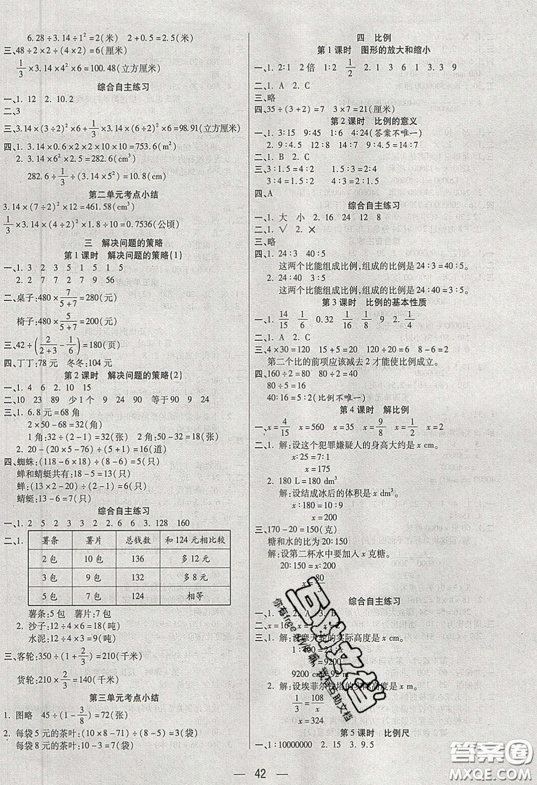 揚帆文化2020揚帆天天練六年級數(shù)學下冊蘇教版答案