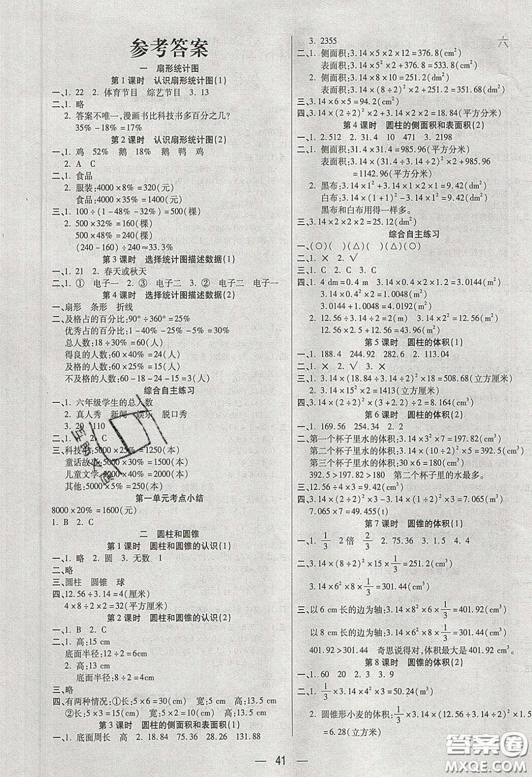 揚帆文化2020揚帆天天練六年級數(shù)學下冊蘇教版答案