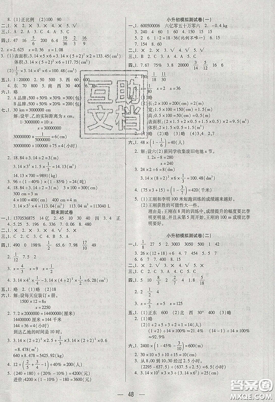 揚帆文化2020揚帆天天練六年級數(shù)學下冊蘇教版答案