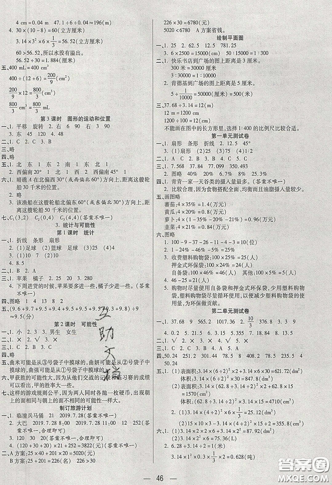 揚帆文化2020揚帆天天練六年級數(shù)學下冊蘇教版答案