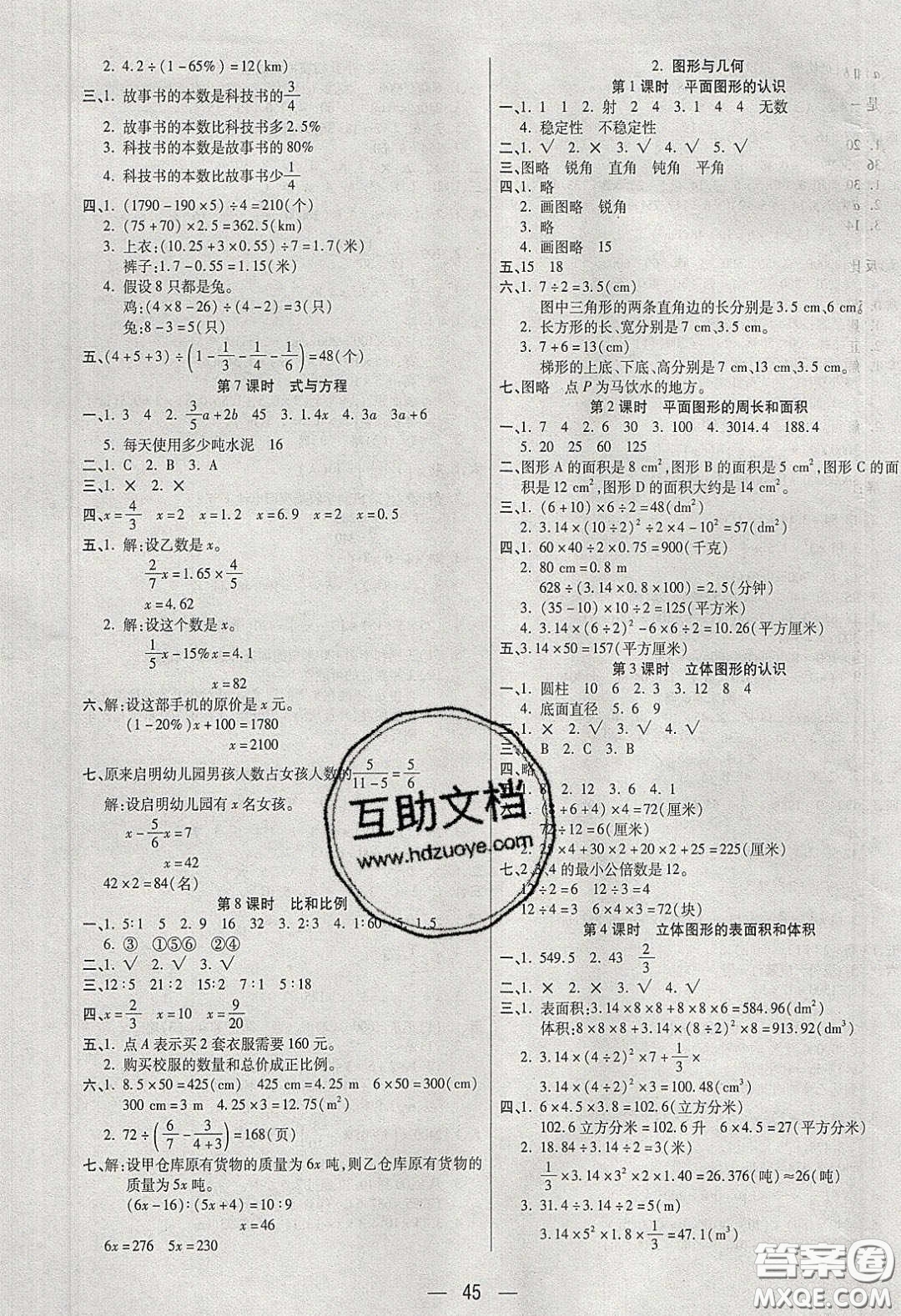 揚帆文化2020揚帆天天練六年級數(shù)學下冊蘇教版答案