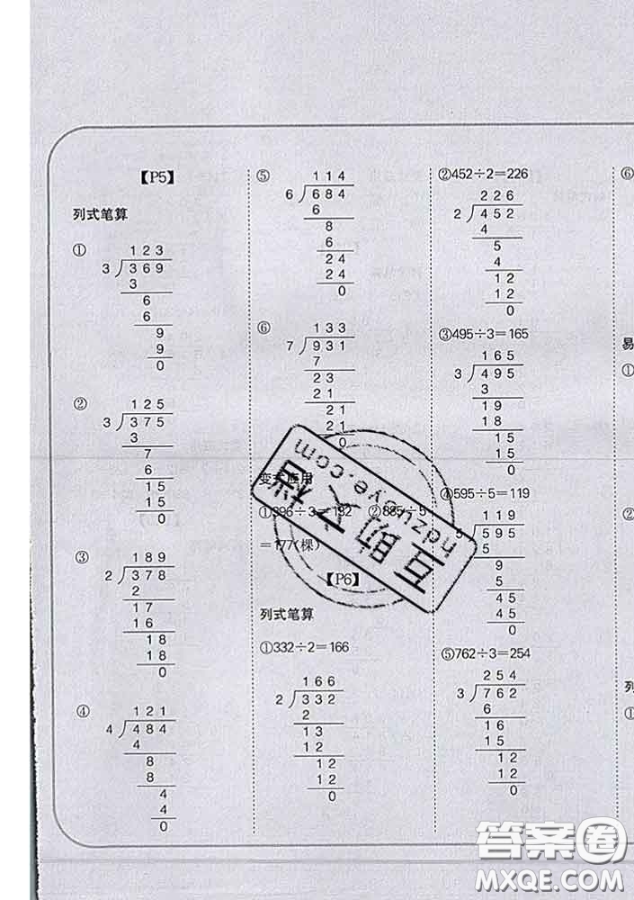 吉林人民出版社2020新版培優(yōu)口算題卡三年級數(shù)學(xué)下冊北師版答案