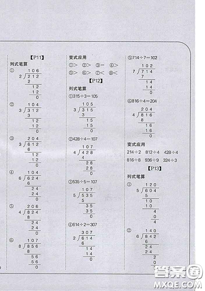 吉林人民出版社2020新版培優(yōu)口算題卡三年級數(shù)學(xué)下冊北師版答案