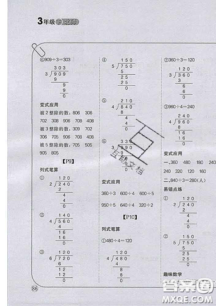 吉林人民出版社2020新版培優(yōu)口算題卡三年級數(shù)學(xué)下冊北師版答案