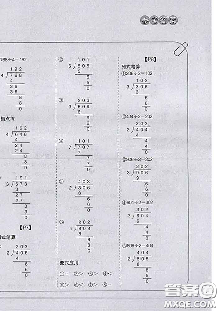 吉林人民出版社2020新版培優(yōu)口算題卡三年級數(shù)學(xué)下冊北師版答案