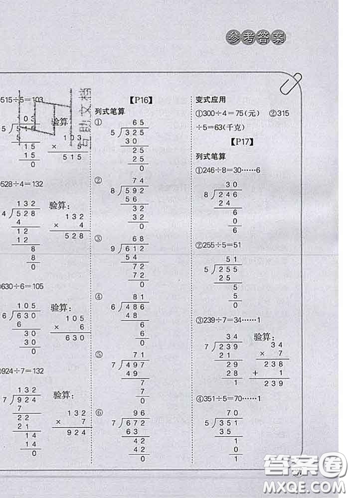 吉林人民出版社2020新版培優(yōu)口算題卡三年級數(shù)學(xué)下冊北師版答案