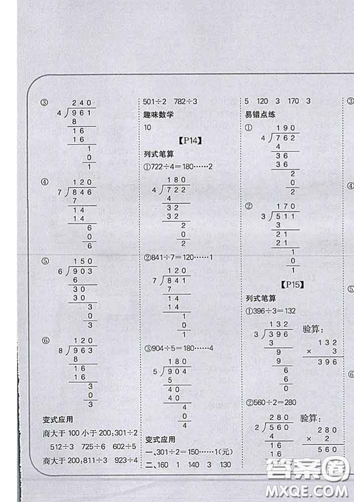 吉林人民出版社2020新版培優(yōu)口算題卡三年級數(shù)學(xué)下冊北師版答案