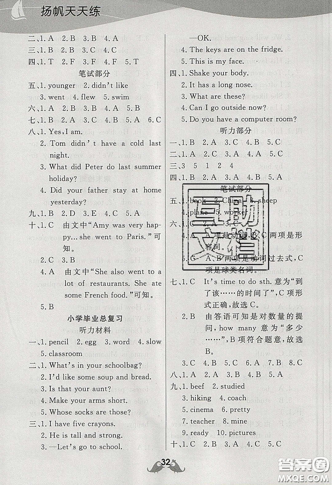 揚帆文化2020揚帆天天練六年級英語下冊人教PEP版答案