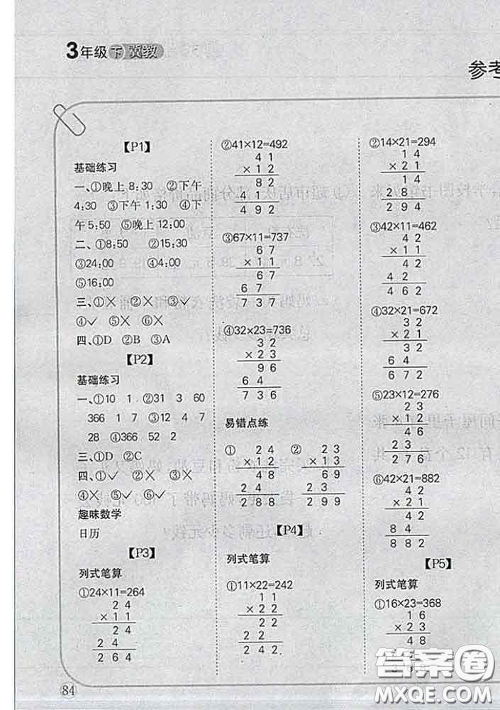 吉林人民出版社2020新版培優(yōu)口算題卡三年級(jí)數(shù)學(xué)下冊(cè)冀教版答案