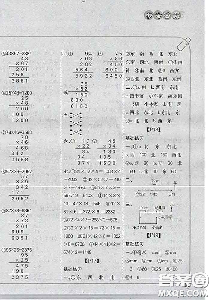 吉林人民出版社2020新版培優(yōu)口算題卡三年級(jí)數(shù)學(xué)下冊(cè)冀教版答案