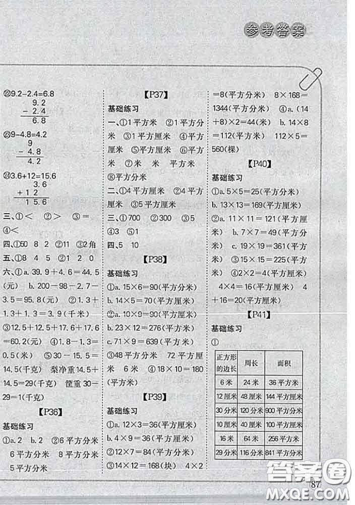 吉林人民出版社2020新版培優(yōu)口算題卡三年級(jí)數(shù)學(xué)下冊(cè)冀教版答案