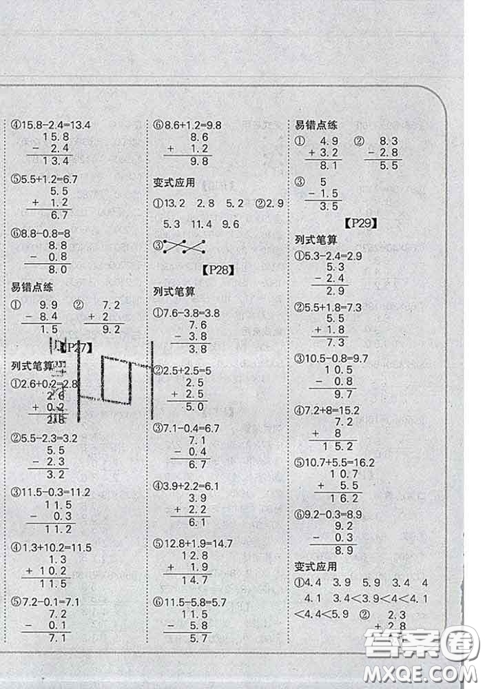 吉林人民出版社2020新版培優(yōu)口算題卡三年級(jí)數(shù)學(xué)下冊(cè)冀教版答案