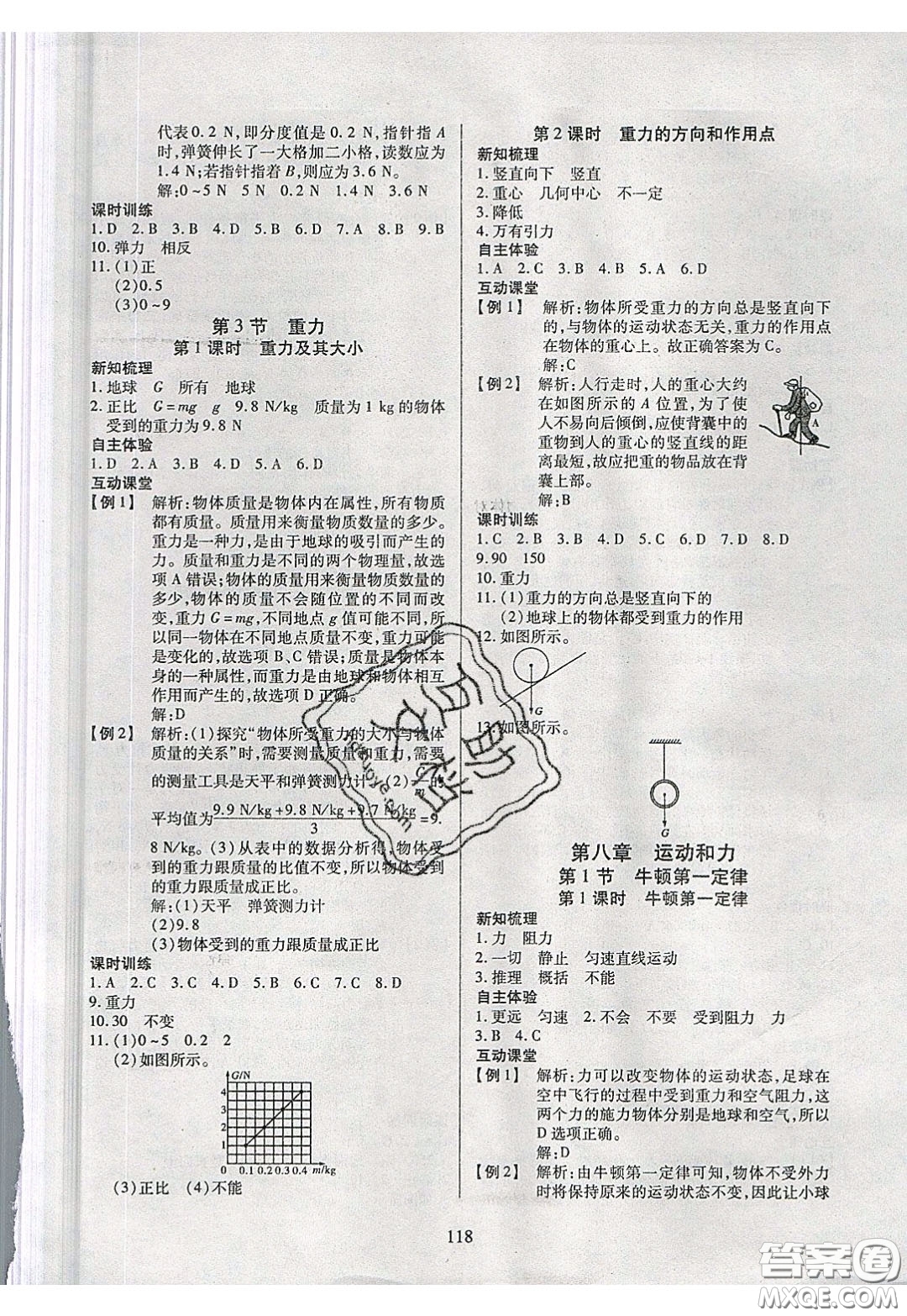 2020年有效課堂課時導學案八年級下冊物理人教版參考答案