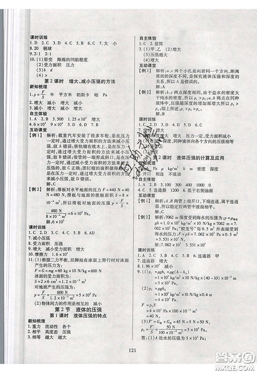 2020年有效課堂課時導學案八年級下冊物理人教版參考答案