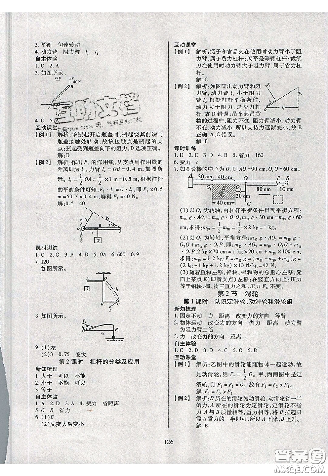 2020年有效課堂課時導學案八年級下冊物理人教版參考答案