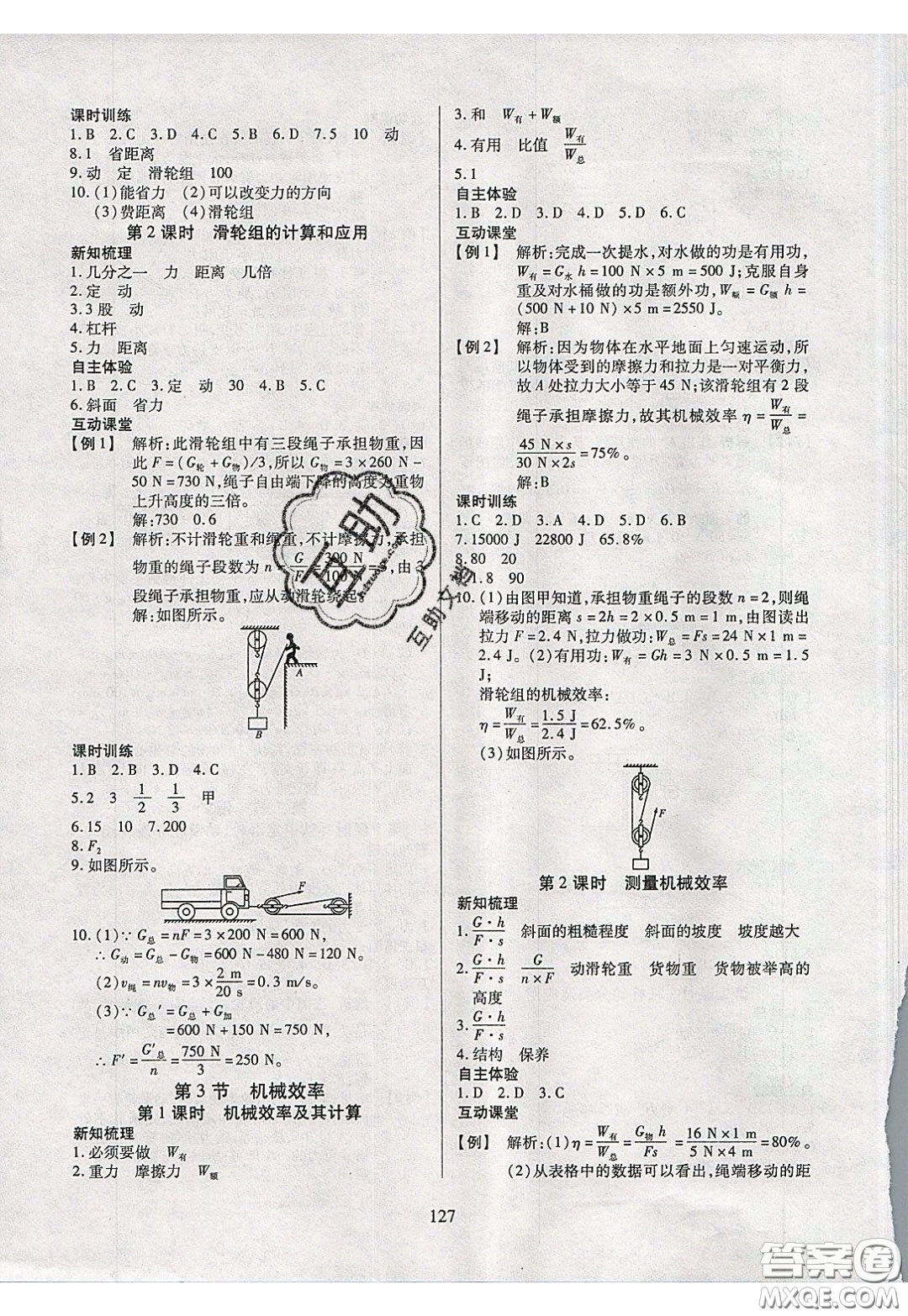 2020年有效課堂課時導學案八年級下冊物理人教版參考答案