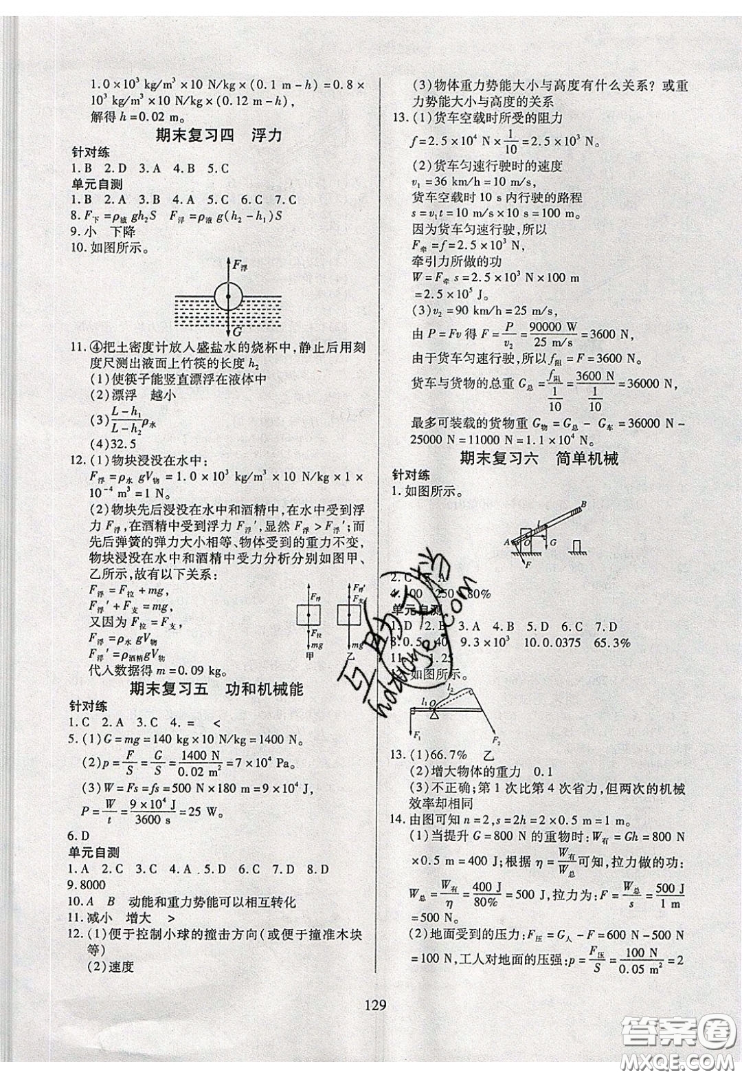 2020年有效課堂課時導學案八年級下冊物理人教版參考答案