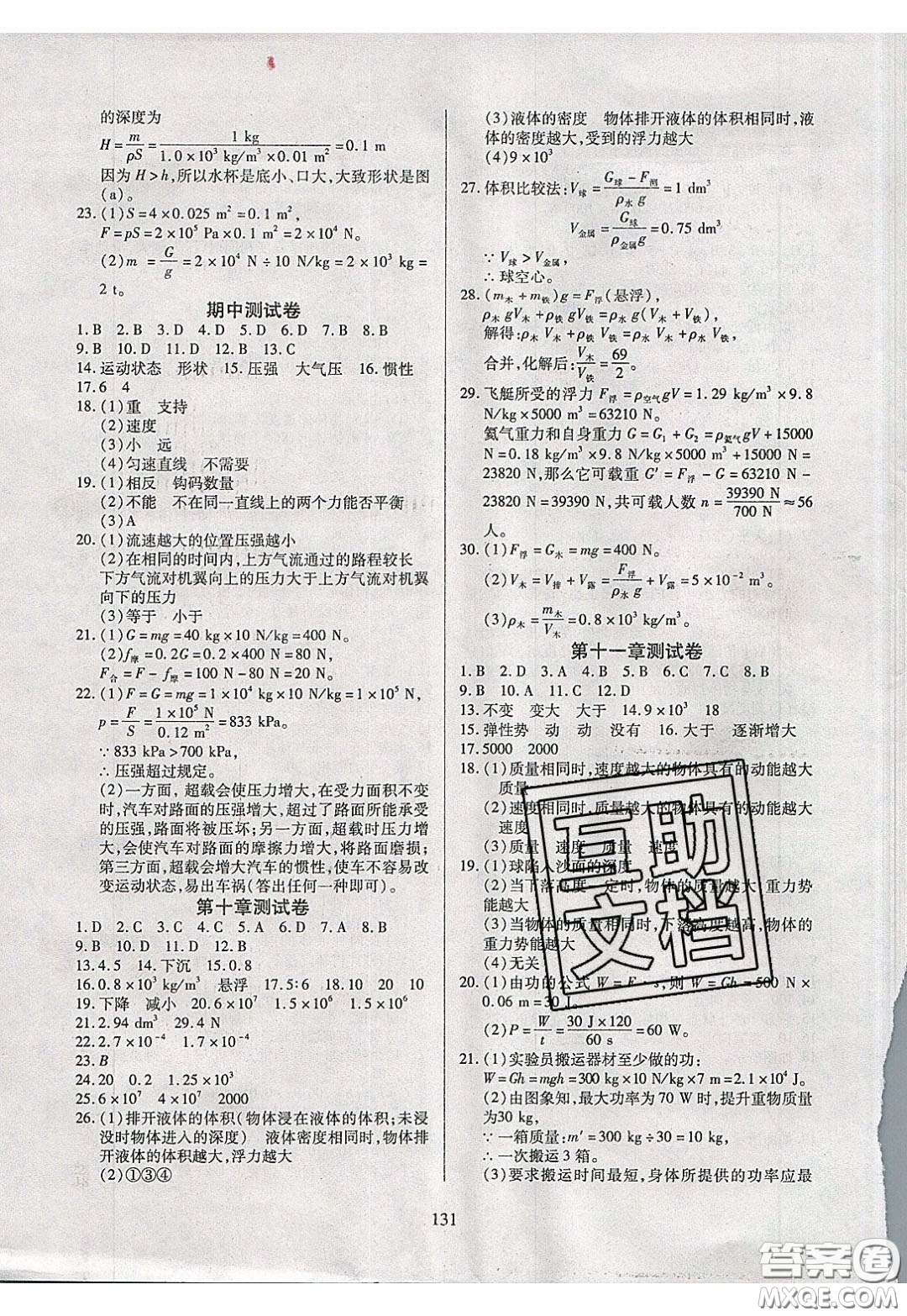 2020年有效課堂課時導學案八年級下冊物理人教版參考答案