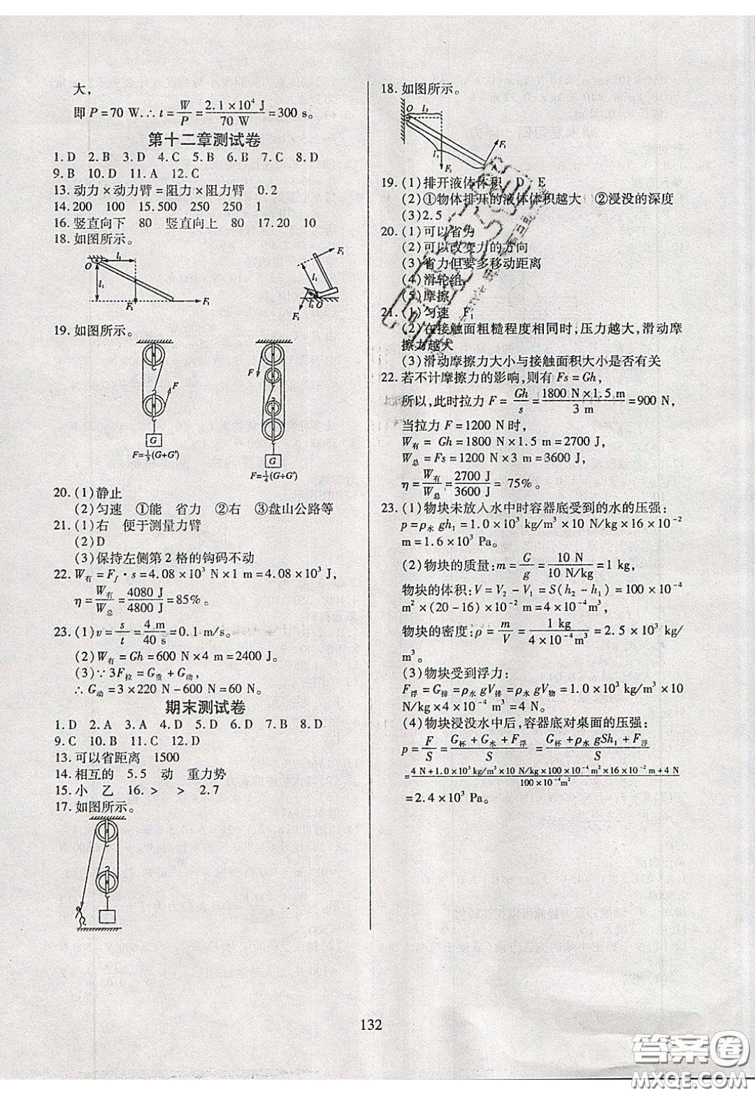 2020年有效課堂課時導學案八年級下冊物理人教版參考答案