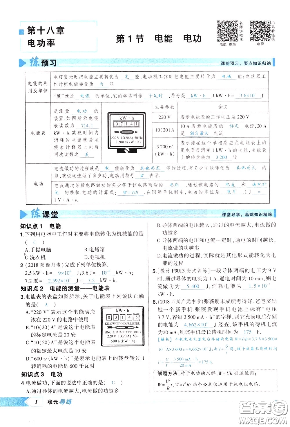 狀元成才路2020年狀元導(dǎo)練九年級下冊物理人教版參考答案