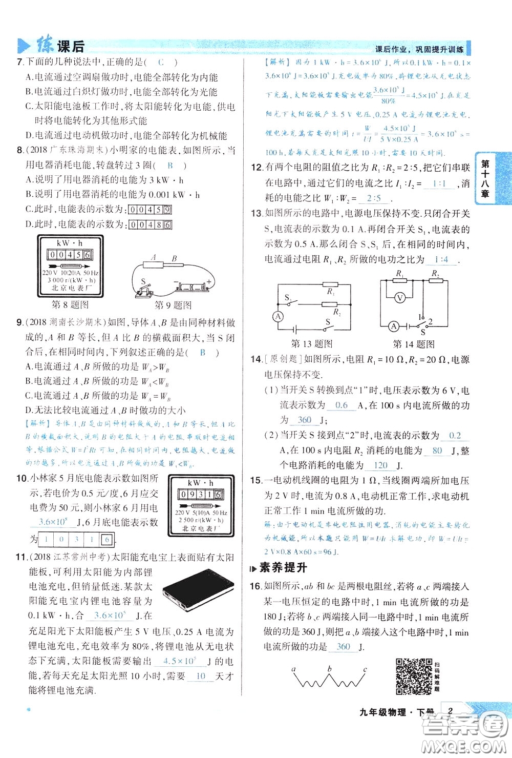 狀元成才路2020年狀元導(dǎo)練九年級下冊物理人教版參考答案