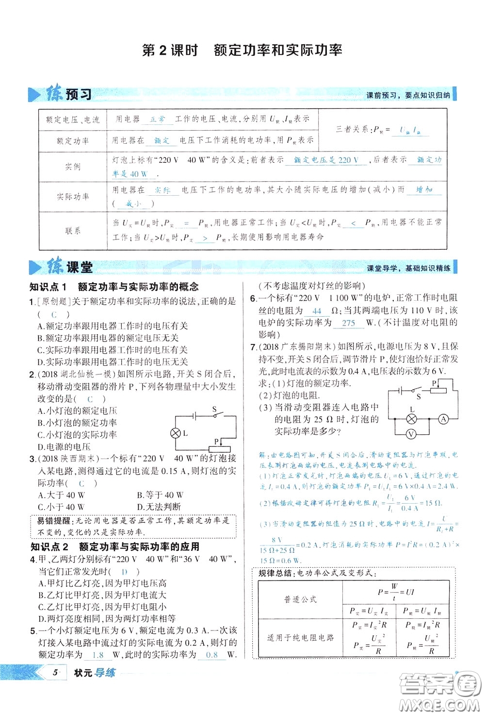 狀元成才路2020年狀元導(dǎo)練九年級下冊物理人教版參考答案