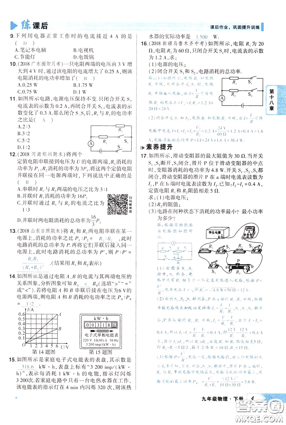 狀元成才路2020年狀元導(dǎo)練九年級下冊物理人教版參考答案