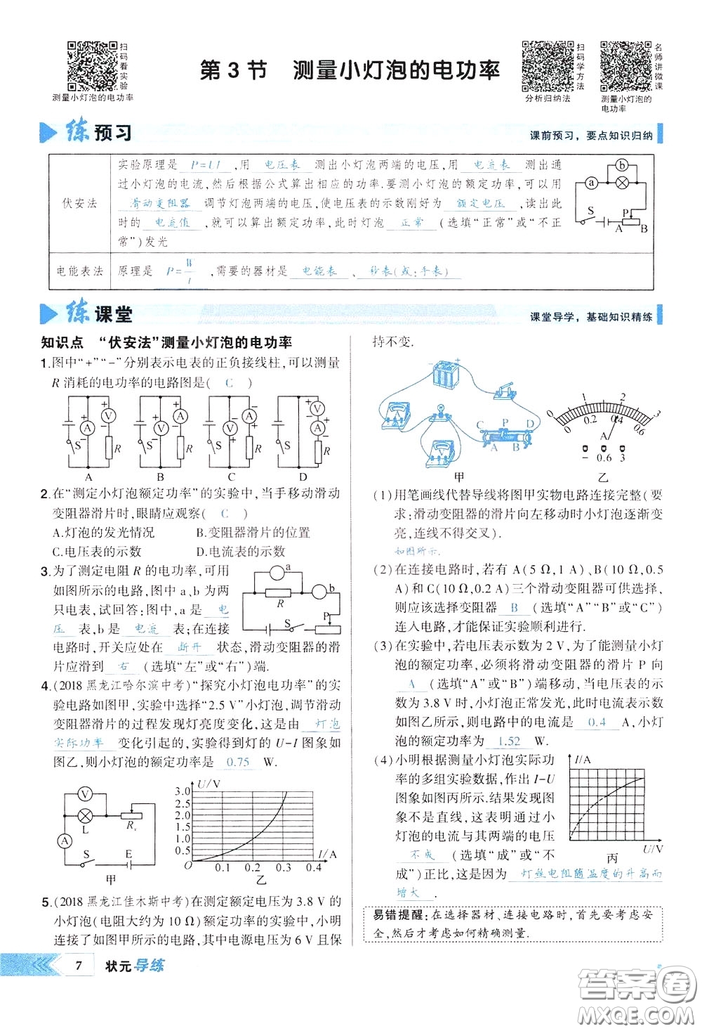 狀元成才路2020年狀元導(dǎo)練九年級下冊物理人教版參考答案