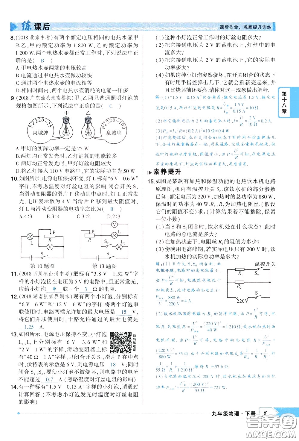 狀元成才路2020年狀元導(dǎo)練九年級下冊物理人教版參考答案